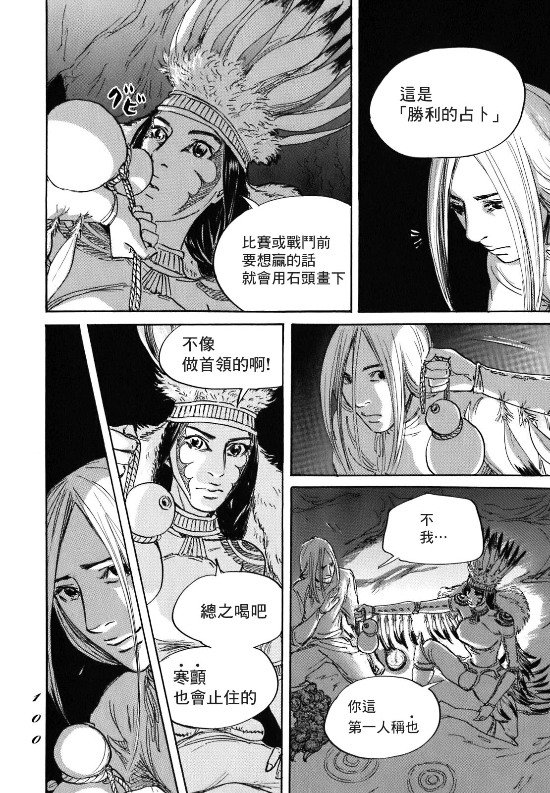 伊穆里: 56話 - 第26页