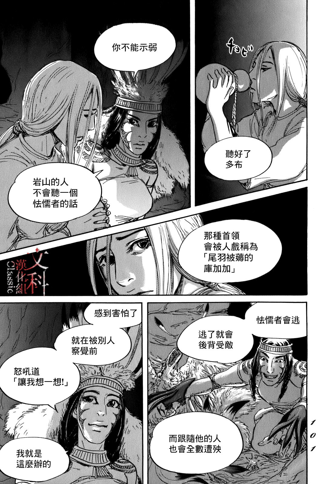 伊穆里: 56話 - 第27页