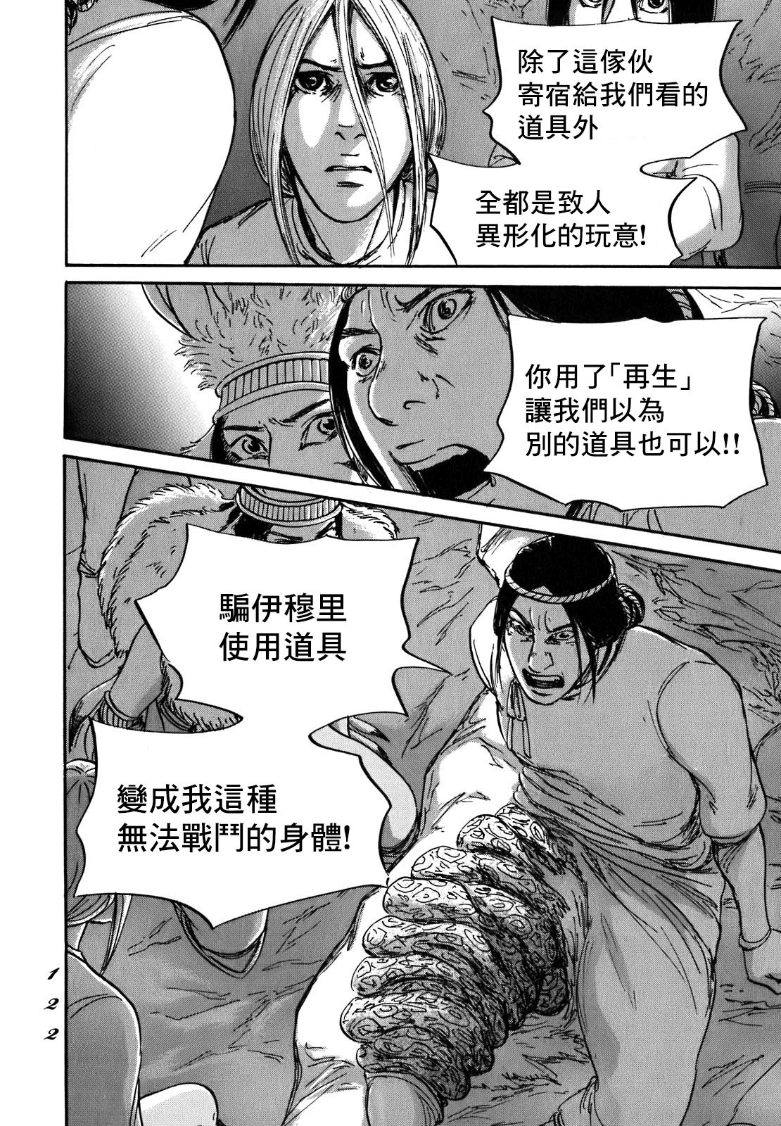 伊穆里: 57話 - 第16页