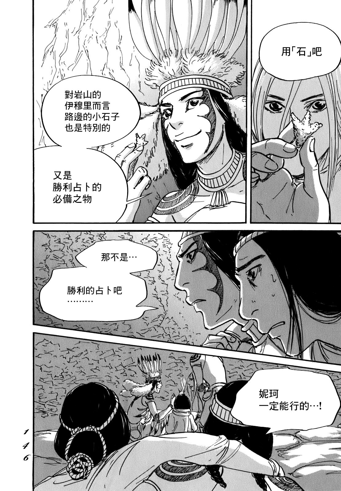 伊穆里: 58話 - 第8页