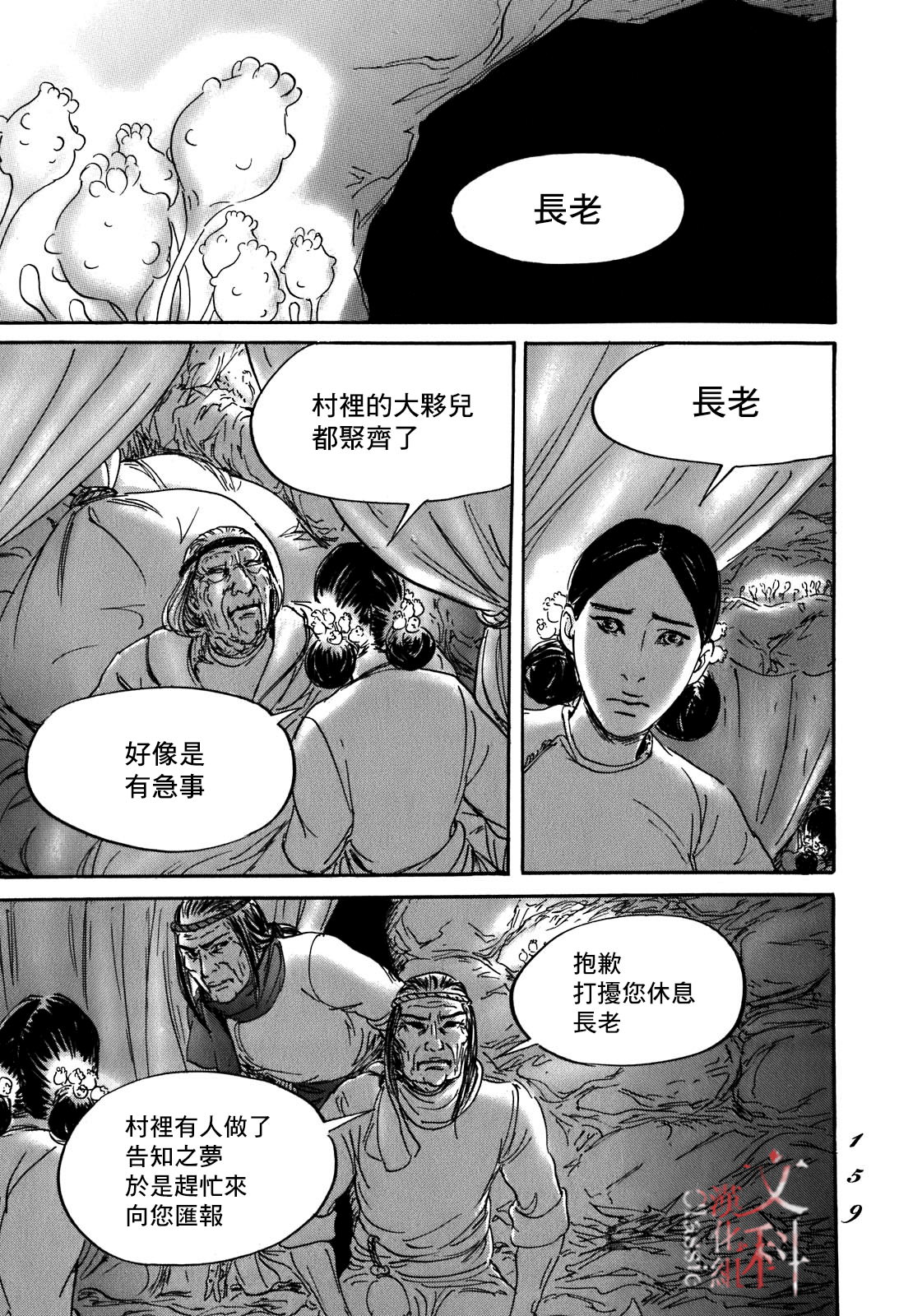 伊穆里: 58話 - 第20页