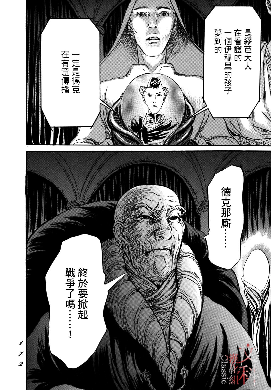 伊穆里: 58話 - 第33页