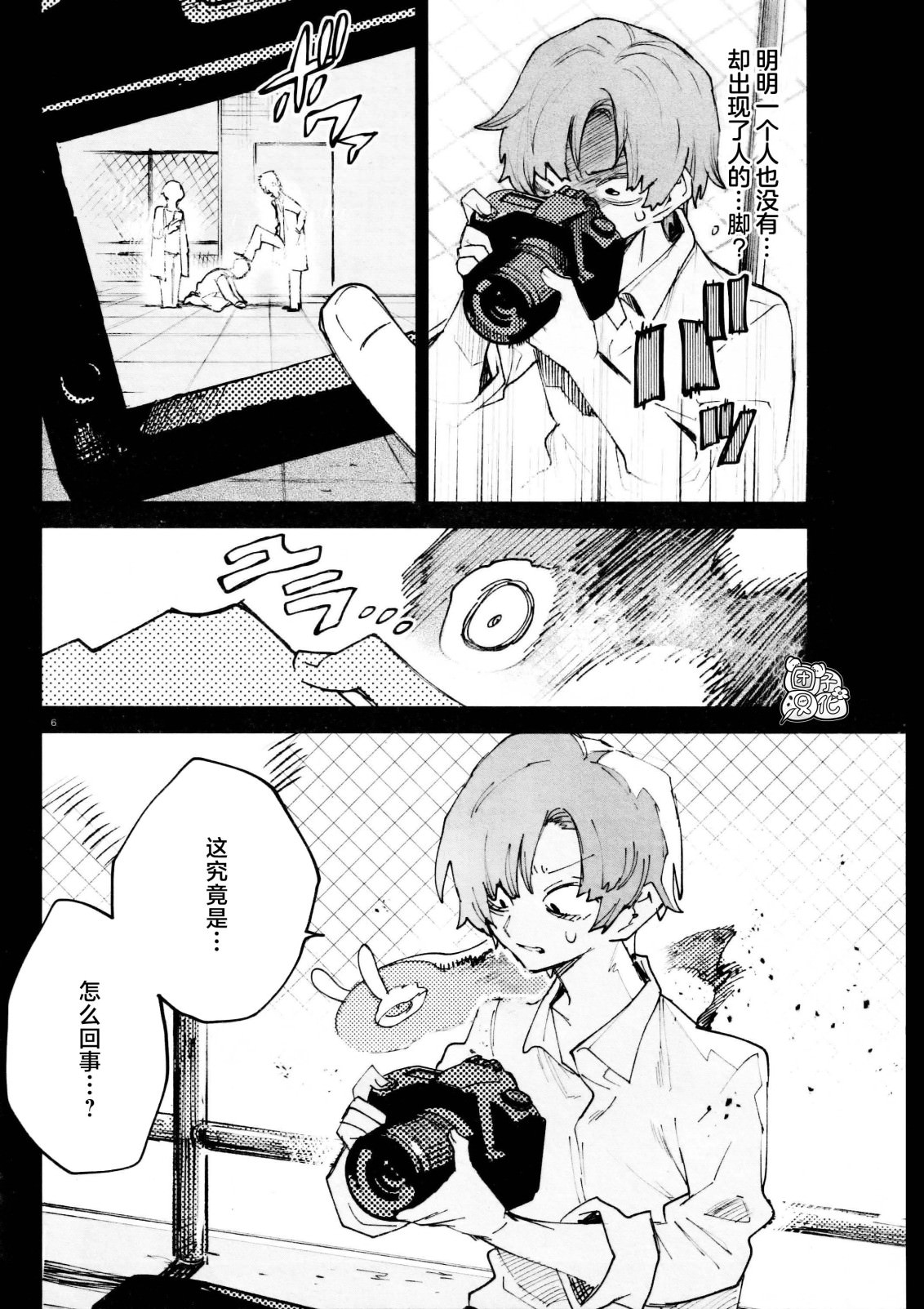 虛之記憶: 27話 - 第9页