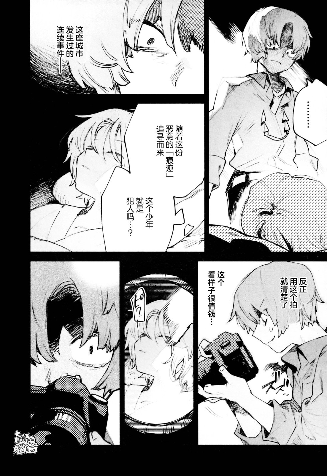 虛之記憶: 27話 - 第14页