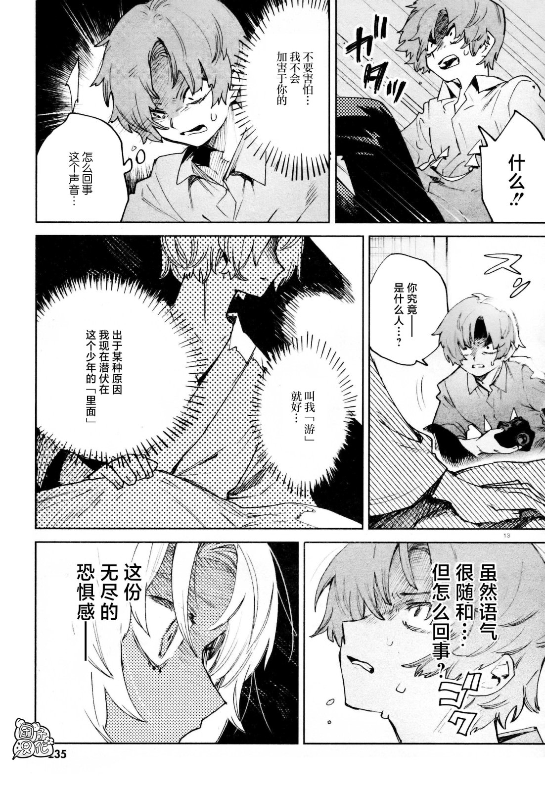 虛之記憶: 27話 - 第16页