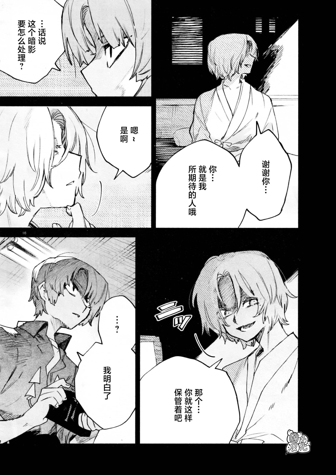 虛之記憶: 27話 - 第19页