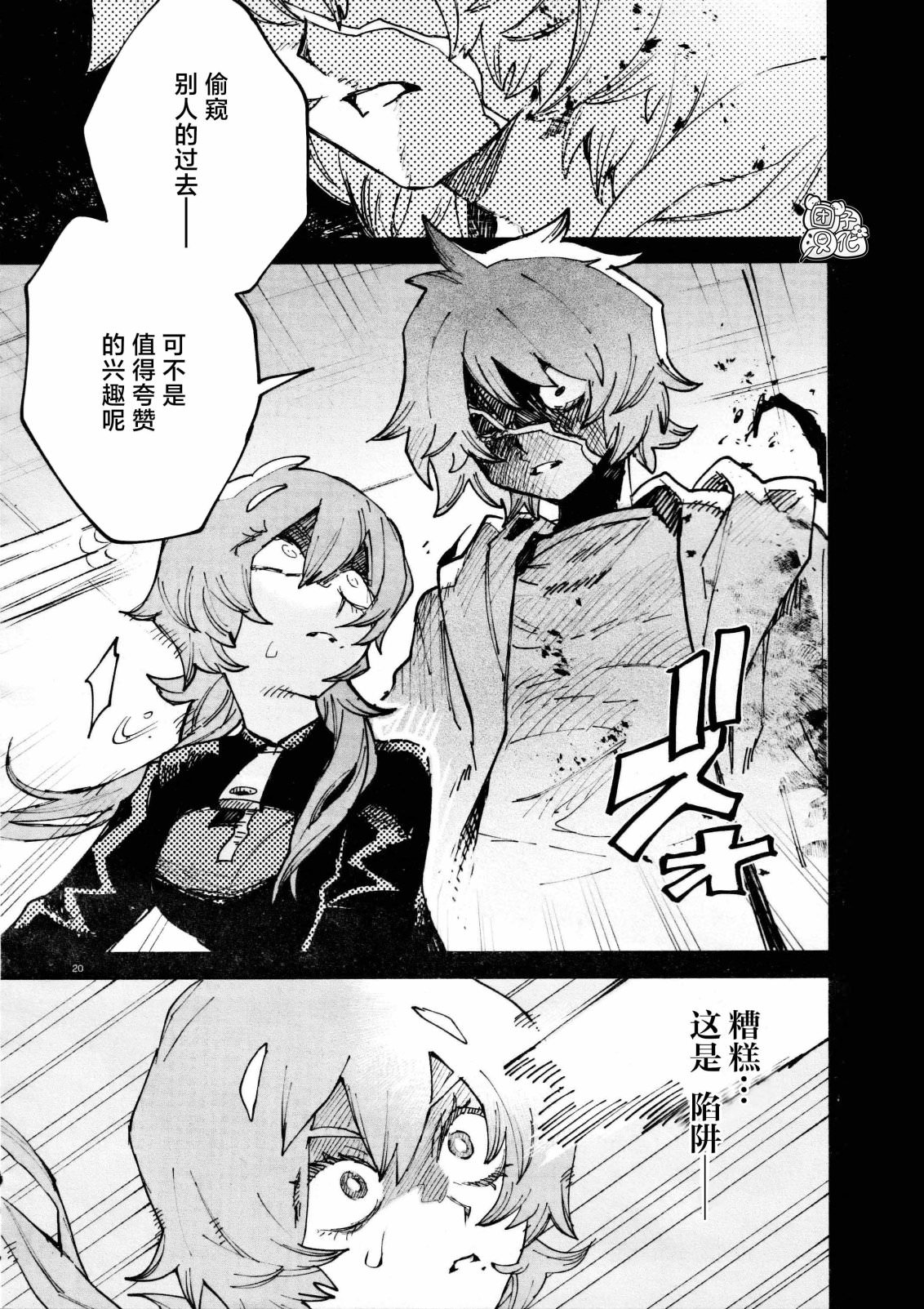 虛之記憶: 27話 - 第23页