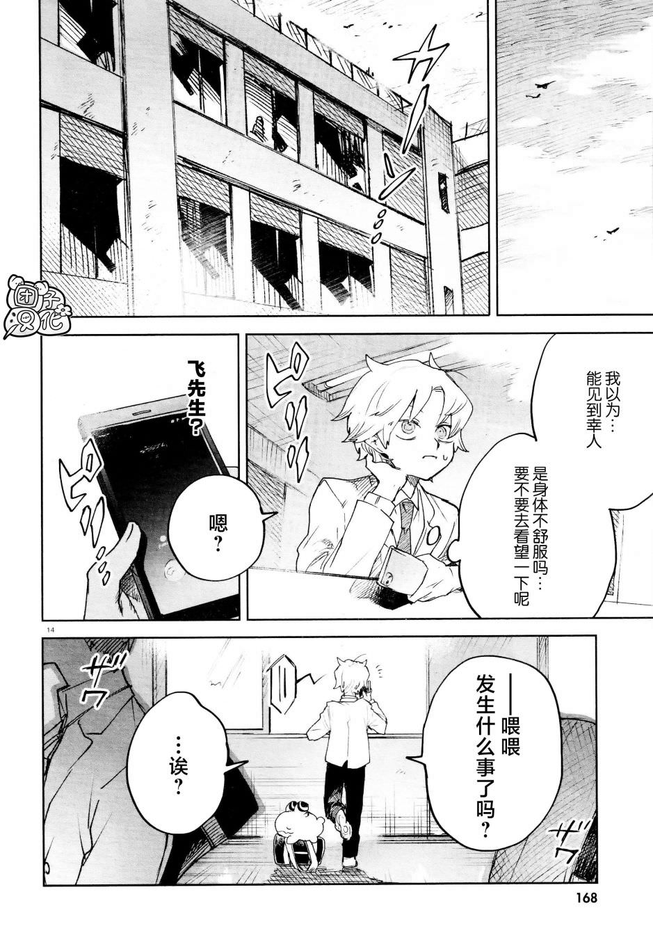 虛之記憶: 28話 - 第14页