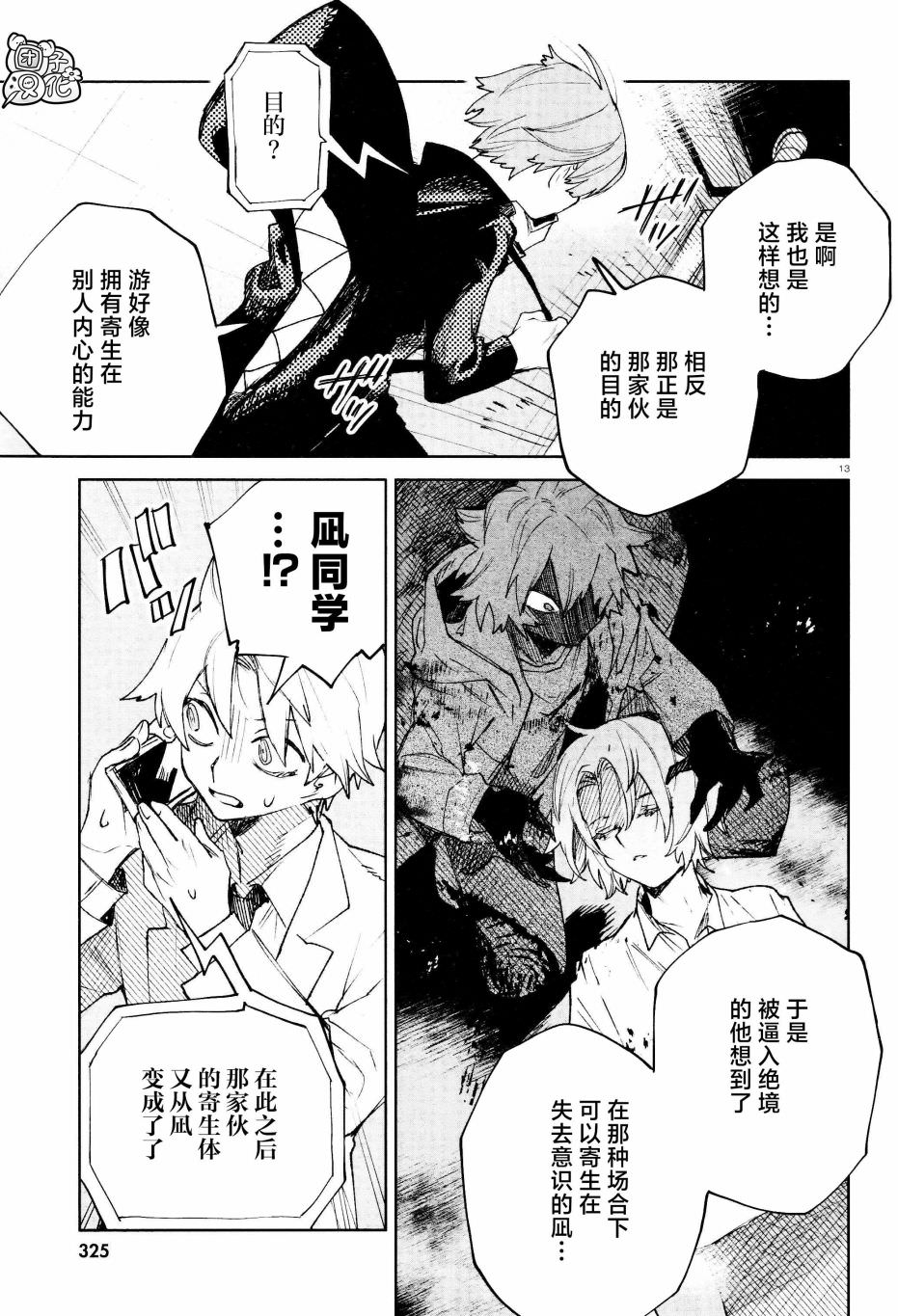 虛之記憶: 29話 - 第13页