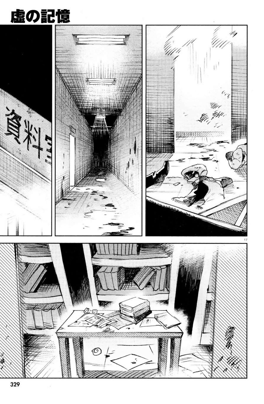 虛之記憶: 29話 - 第17页