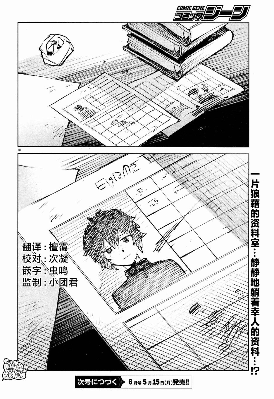 虛之記憶: 29話 - 第18页