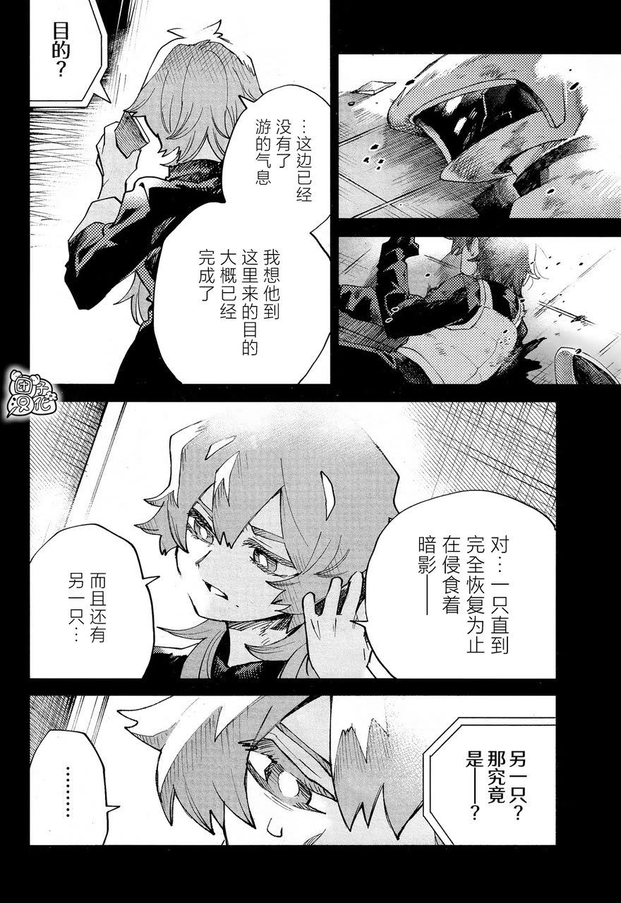 虛之記憶: 30話 - 第7页