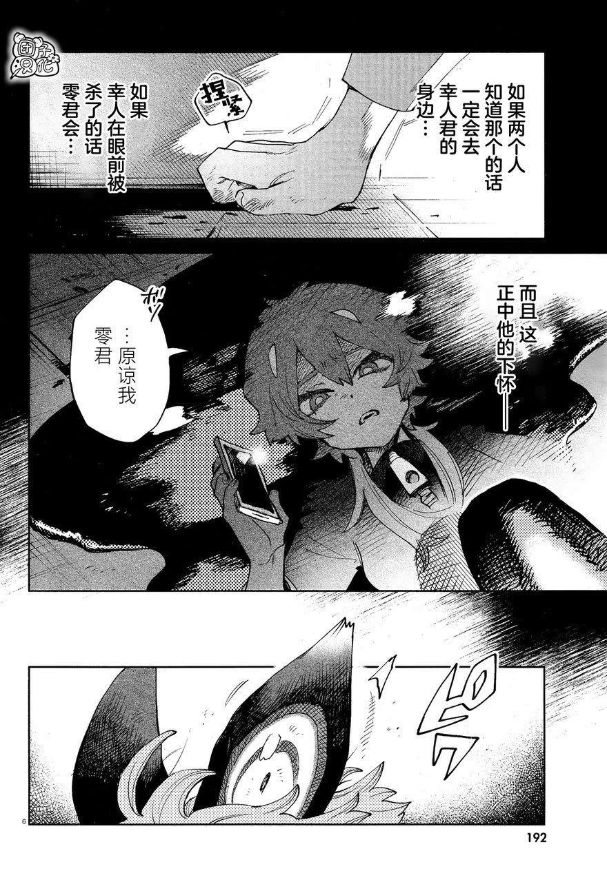 虛之記憶: 30話 - 第9页