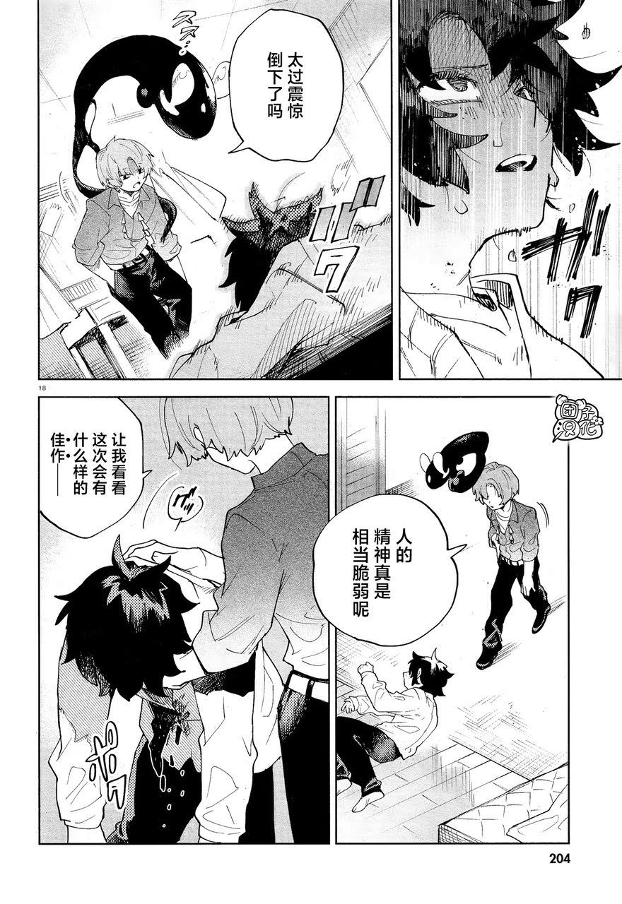 虛之記憶: 30話 - 第21页