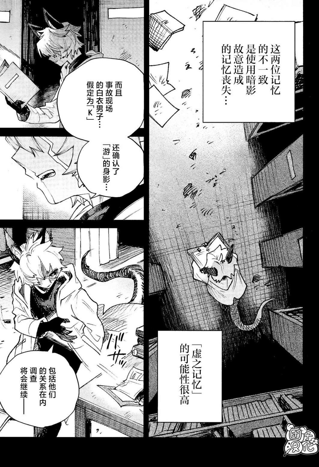 虛之記憶: 31話 - 第9页