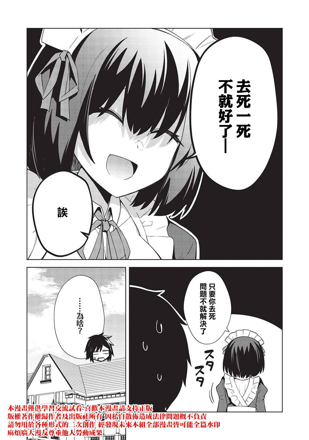 聖騎士的暗黑道: 20話 - 第17页