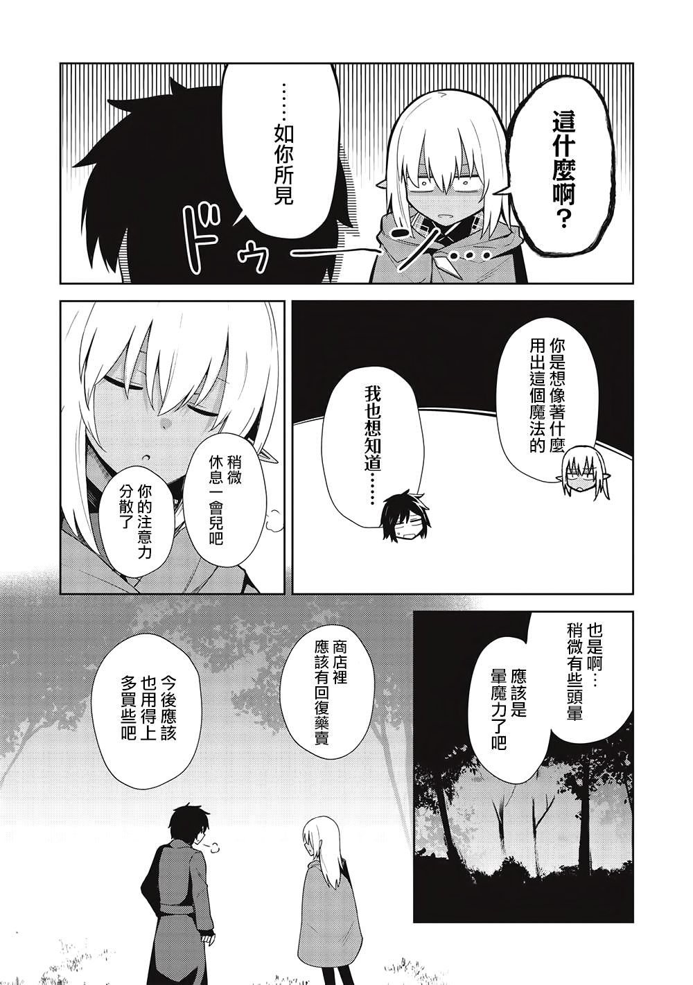 聖騎士的暗黑道: 21話 - 第2页