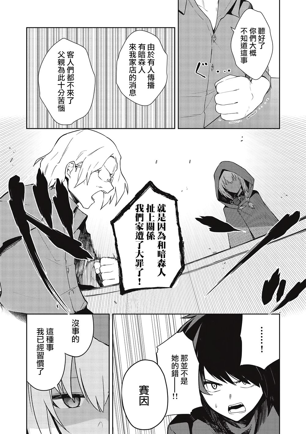 聖騎士的暗黑道: 21話 - 第18页