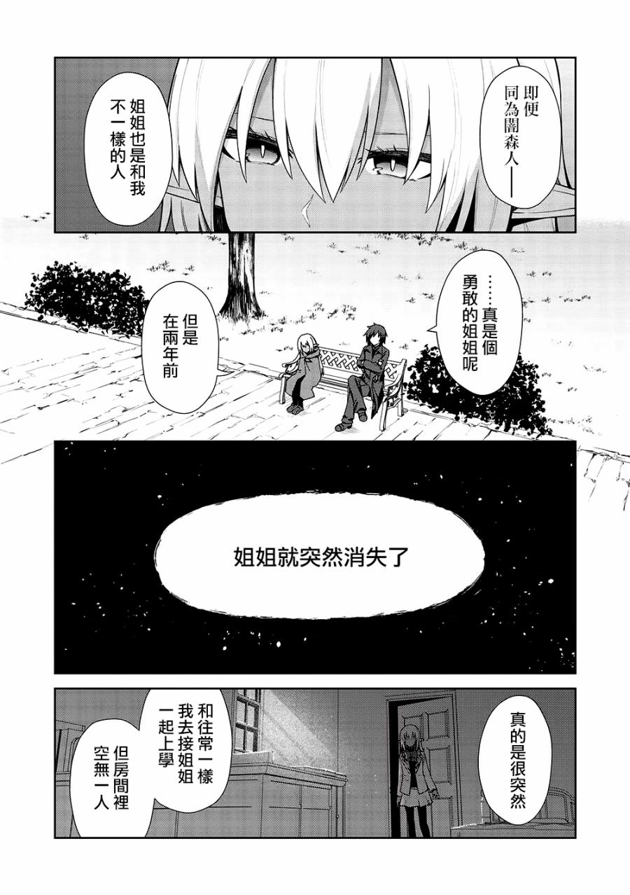 聖騎士的暗黑道: 22話 - 第2页