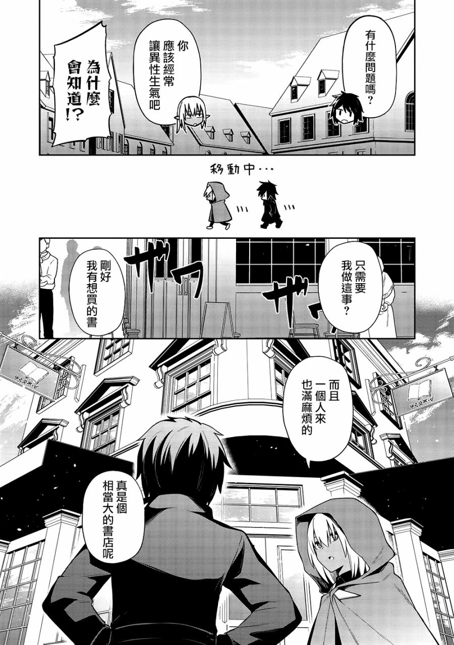 聖騎士的暗黑道: 22話 - 第7页