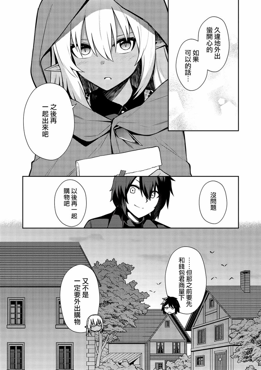 聖騎士的暗黑道: 22話 - 第16页