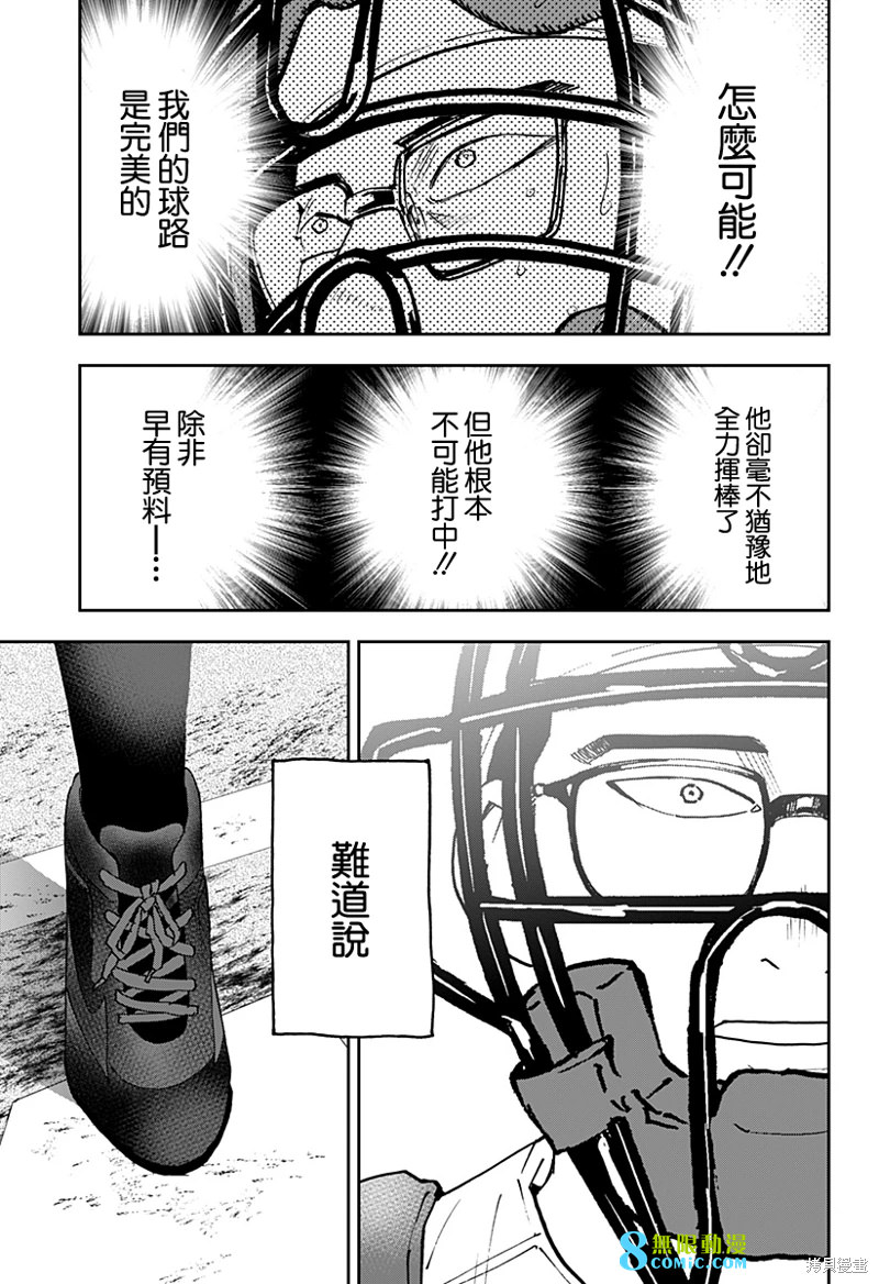 忘卻Battery: 120話 - 第14页