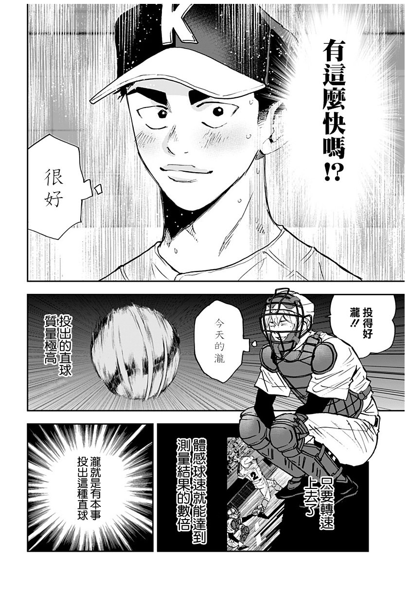 忘卻Battery: 121話 - 第12页