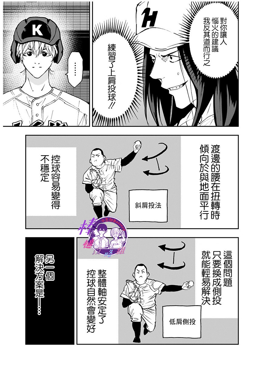 忘卻Battery: 122話 - 第11页