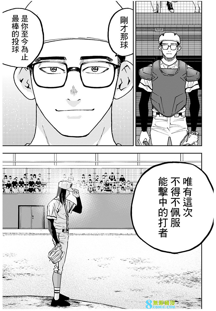 忘卻Battery: 122話 - 第23页