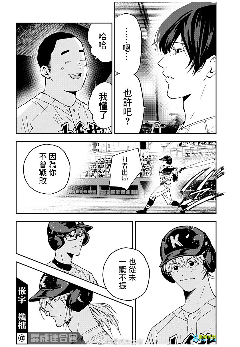 忘卻Battery: 125話 - 第12页