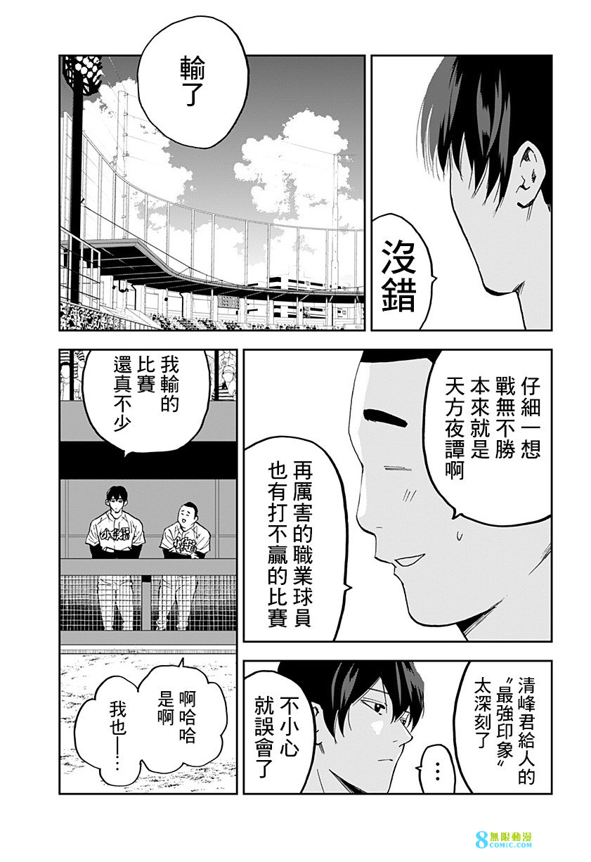 忘卻Battery: 125話 - 第15页