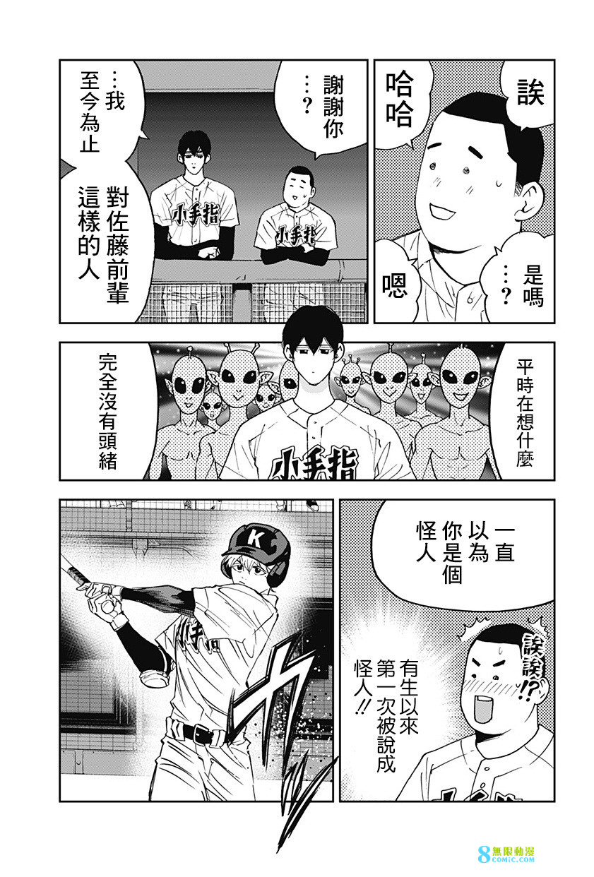 忘卻Battery: 125話 - 第19页