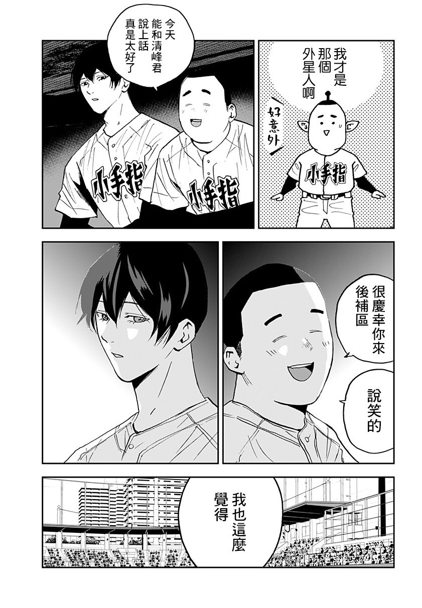 忘卻Battery: 125話 - 第21页