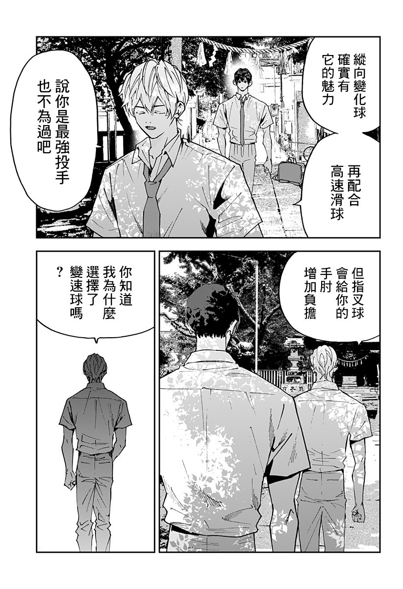 忘卻Battery: 126話 - 第7页