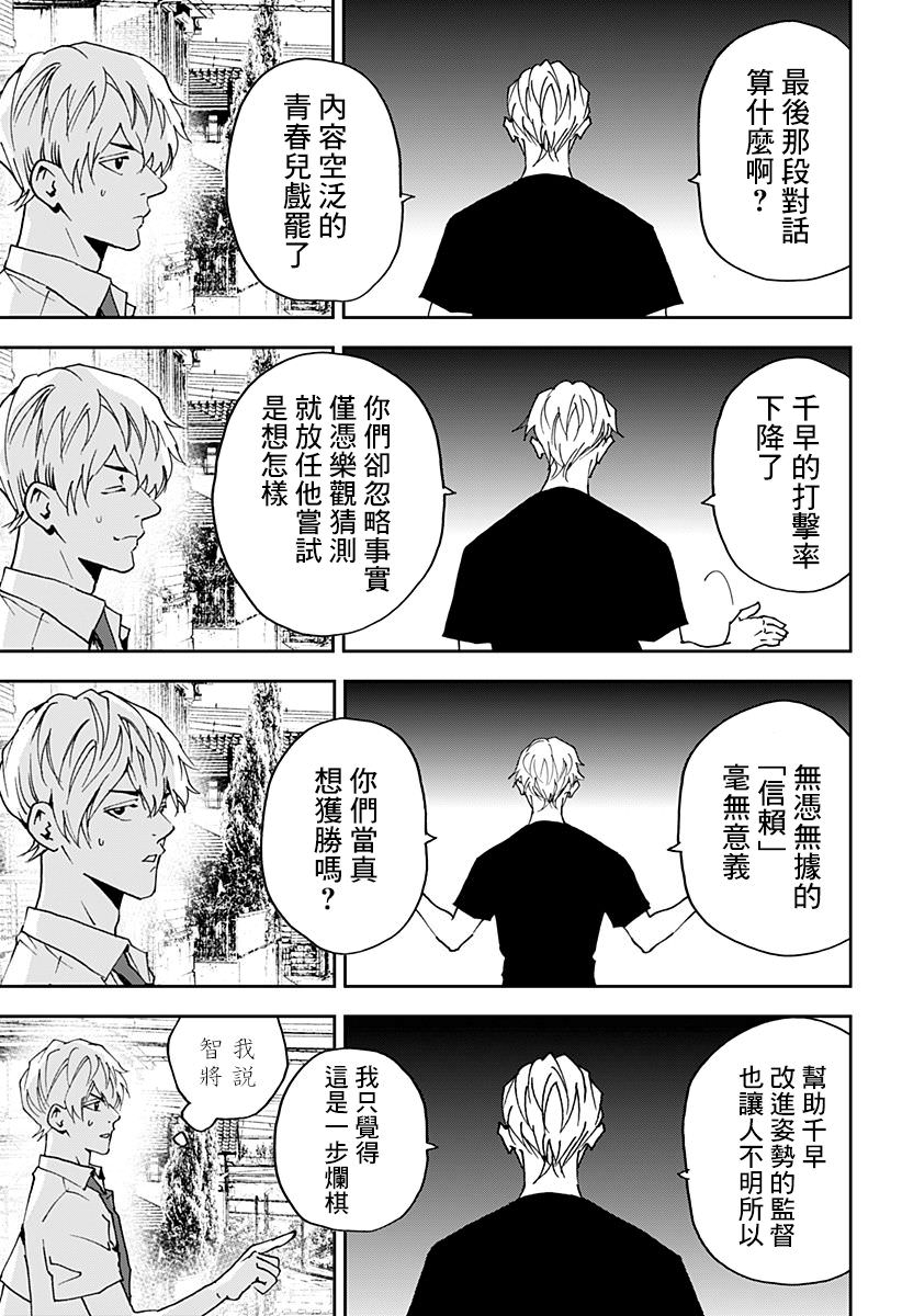 忘卻Battery: 127話 - 第19页