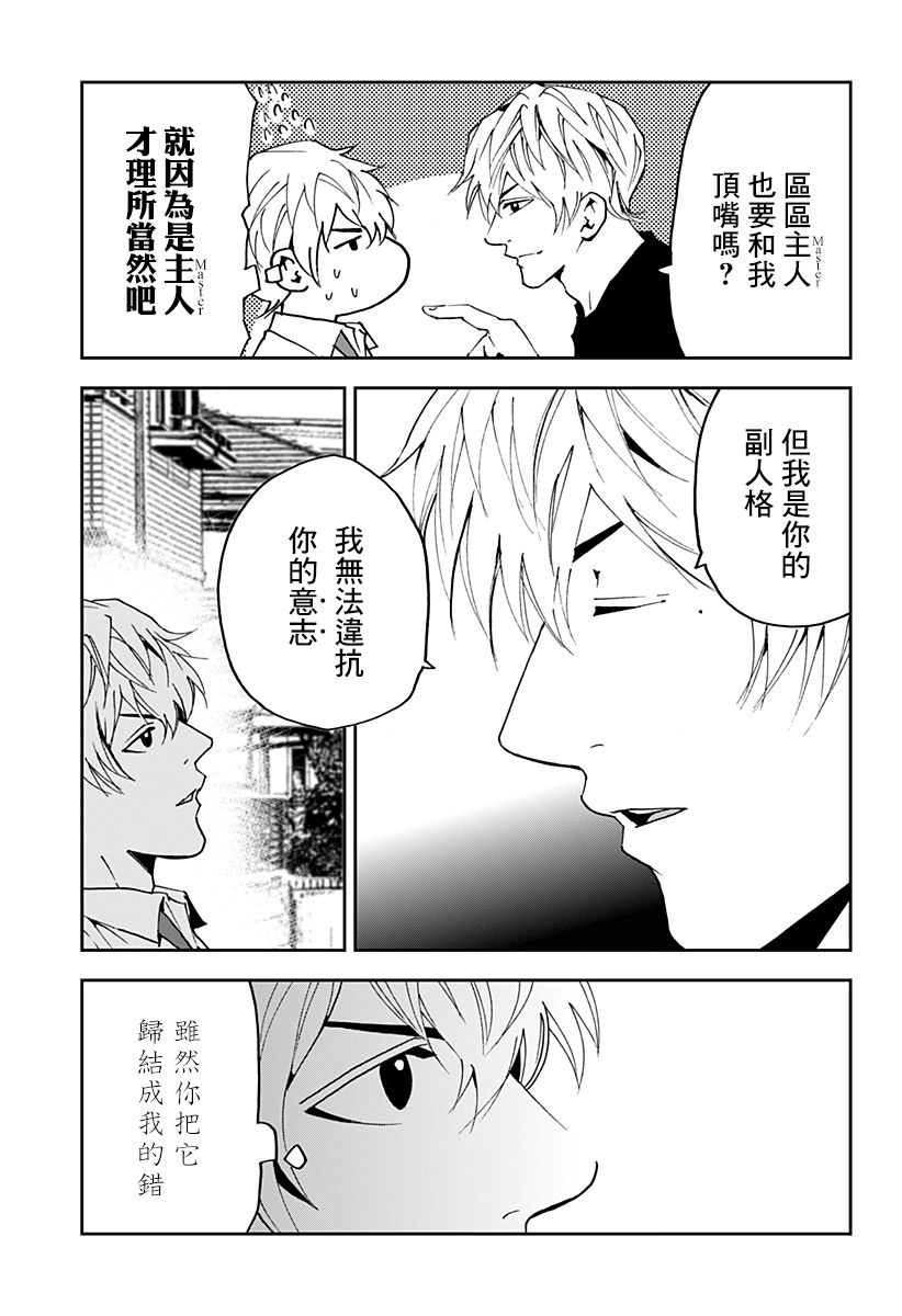 忘卻Battery: 127話 - 第21页