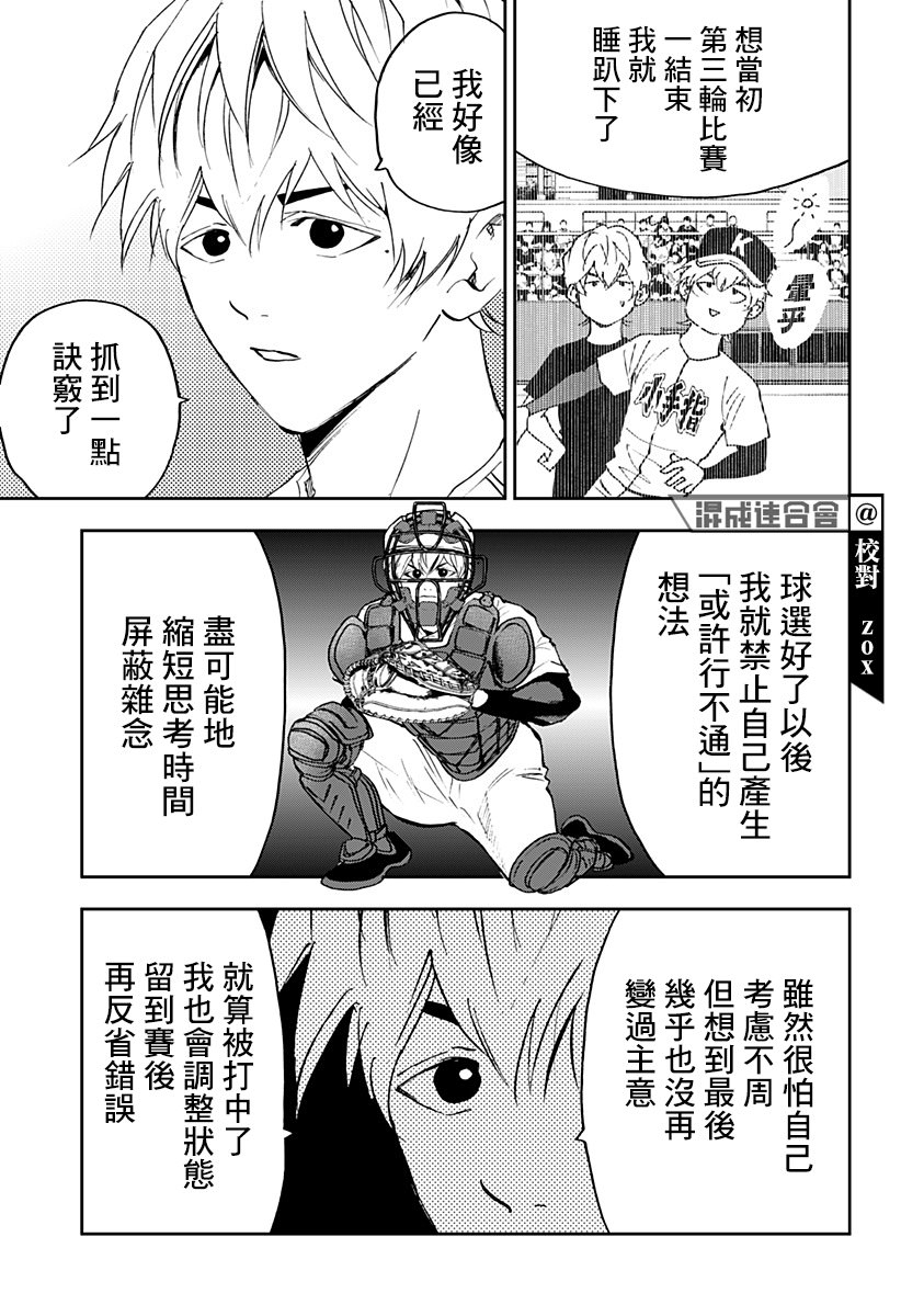 忘卻Battery: 128話 - 第7页