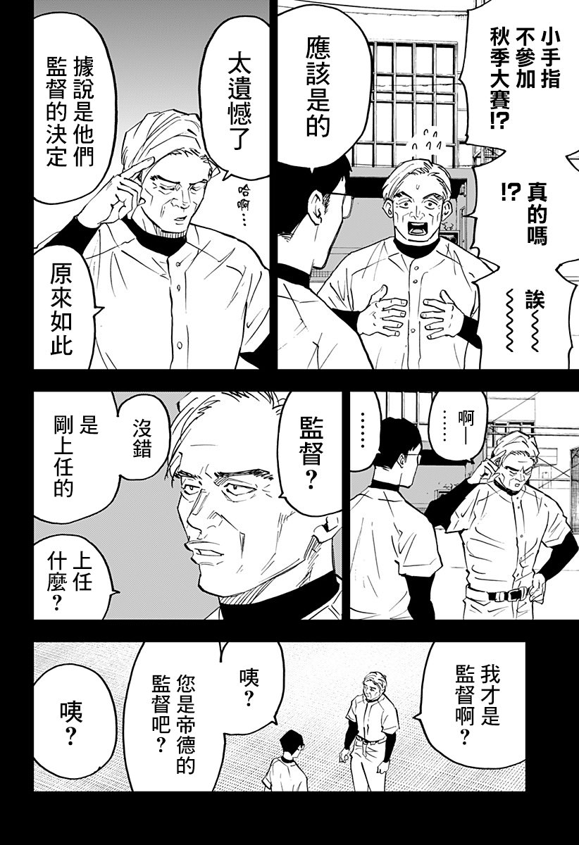 忘卻Battery: 129話 - 第8页