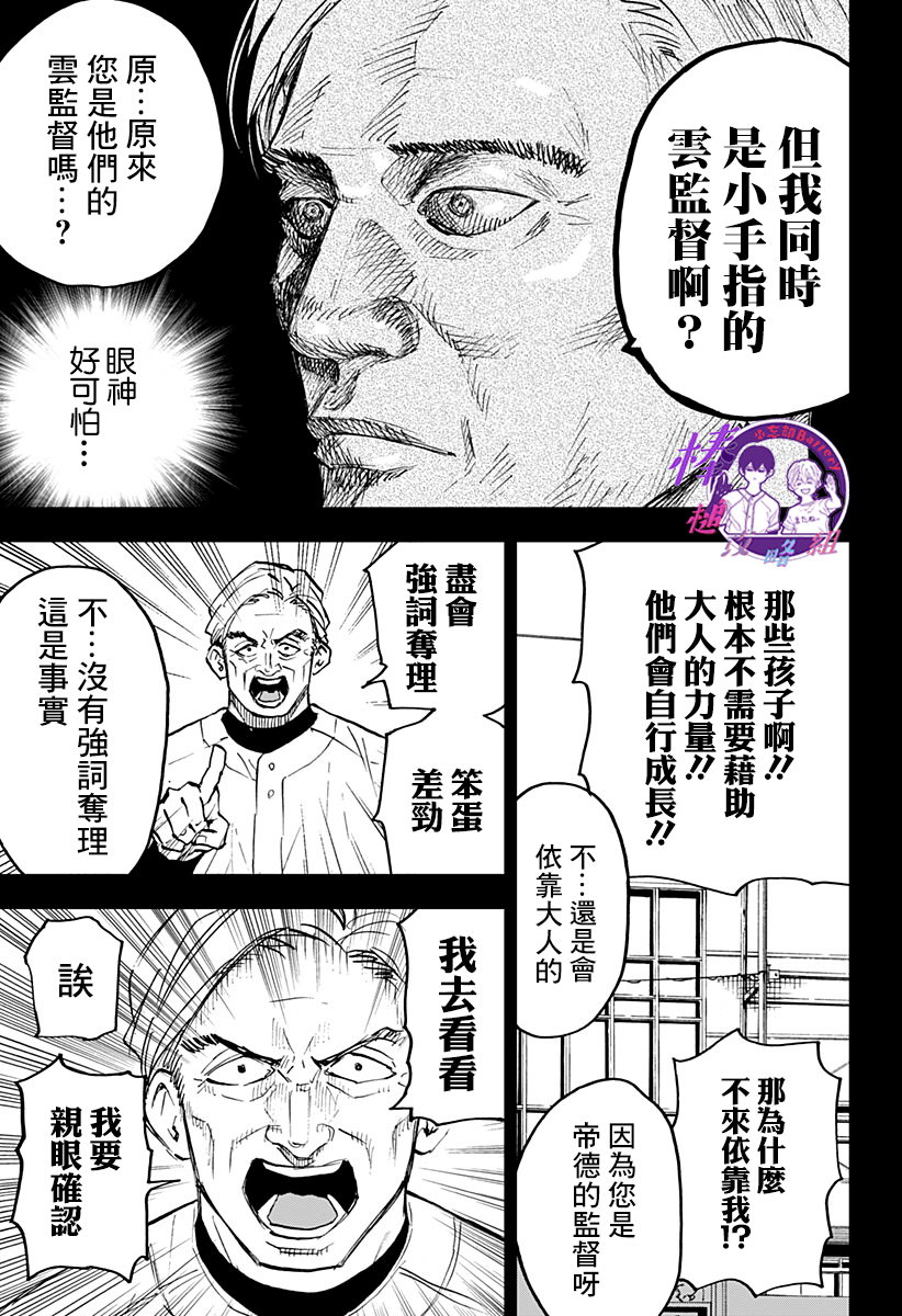 忘卻Battery: 129話 - 第9页