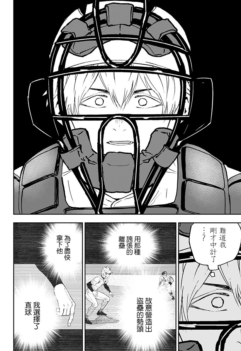 忘卻Battery: 130話 - 第22页