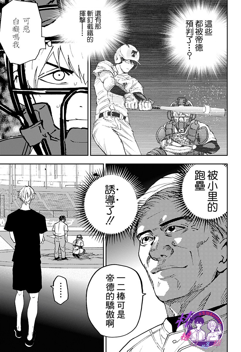 忘卻Battery: 130話 - 第23页