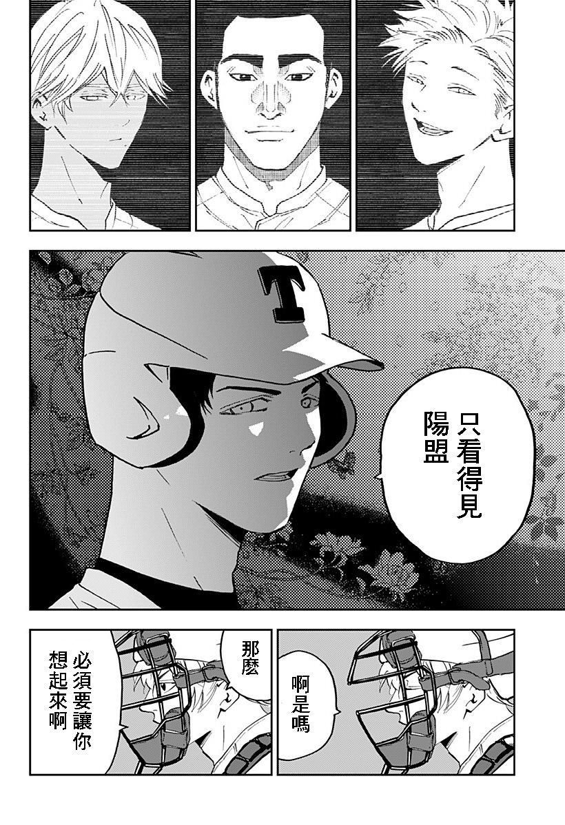 忘卻Battery: 131話 - 第18页