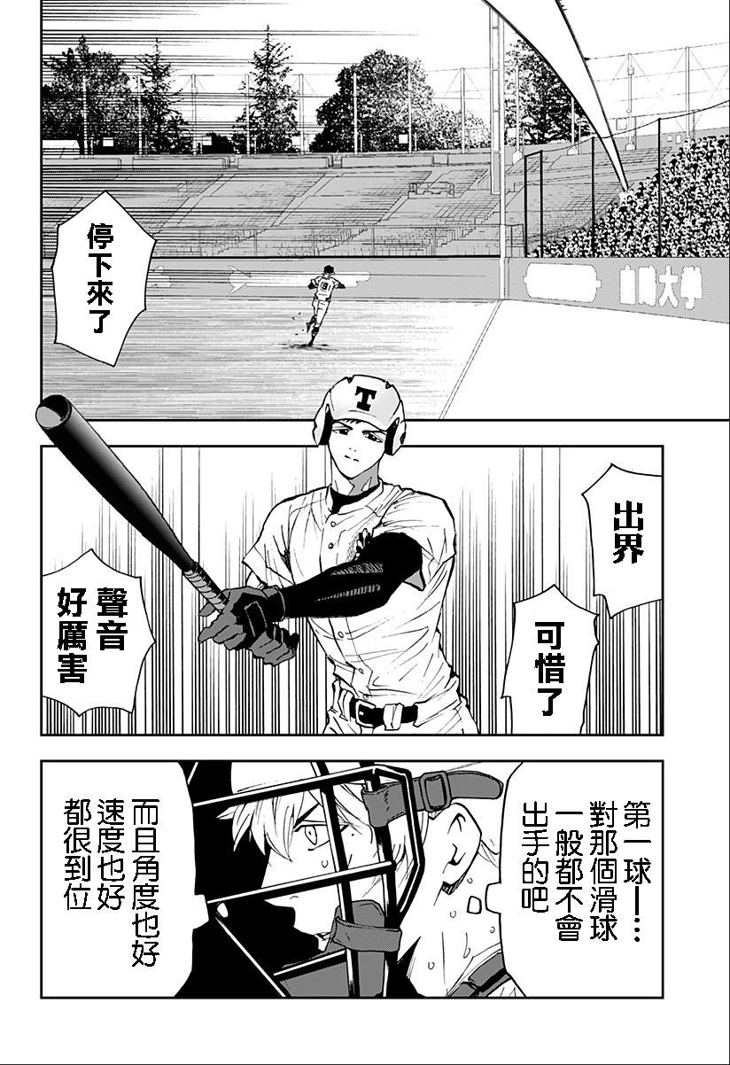 忘卻Battery: 132話 - 第6页