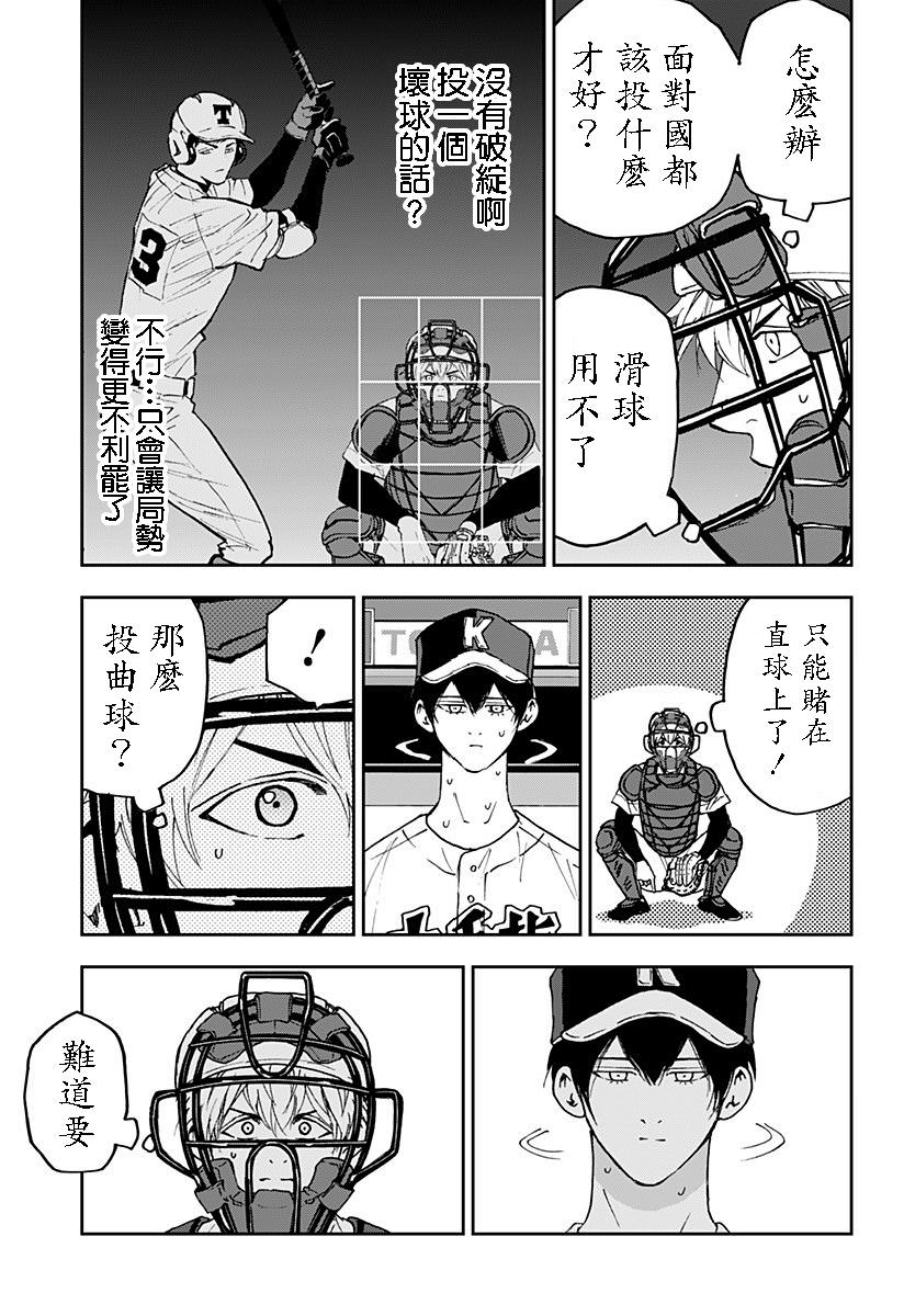 忘卻Battery: 132話 - 第11页