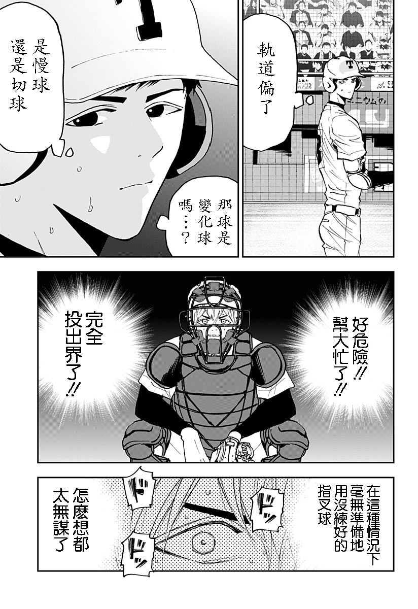 忘卻Battery: 132話 - 第15页