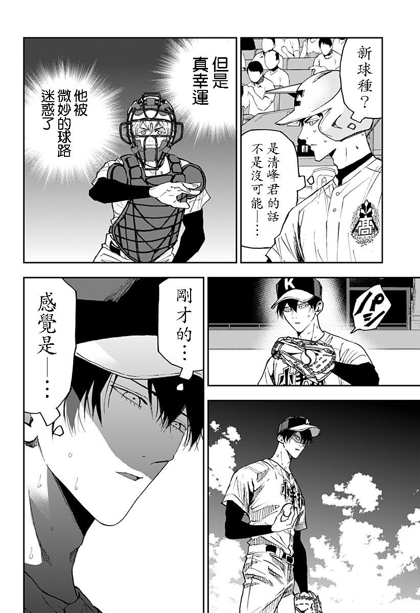 忘卻Battery: 132話 - 第16页