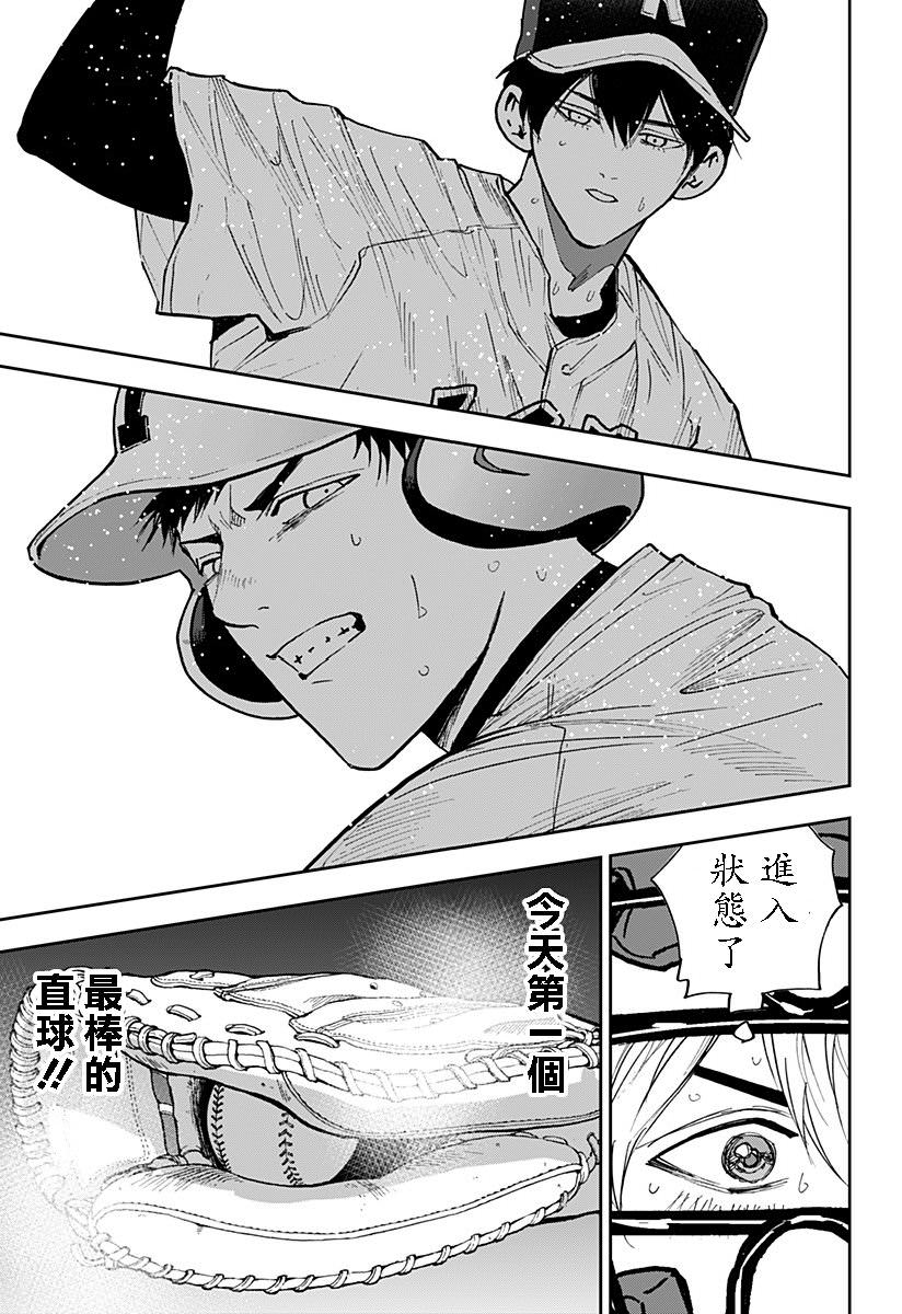 忘卻Battery: 132話 - 第21页