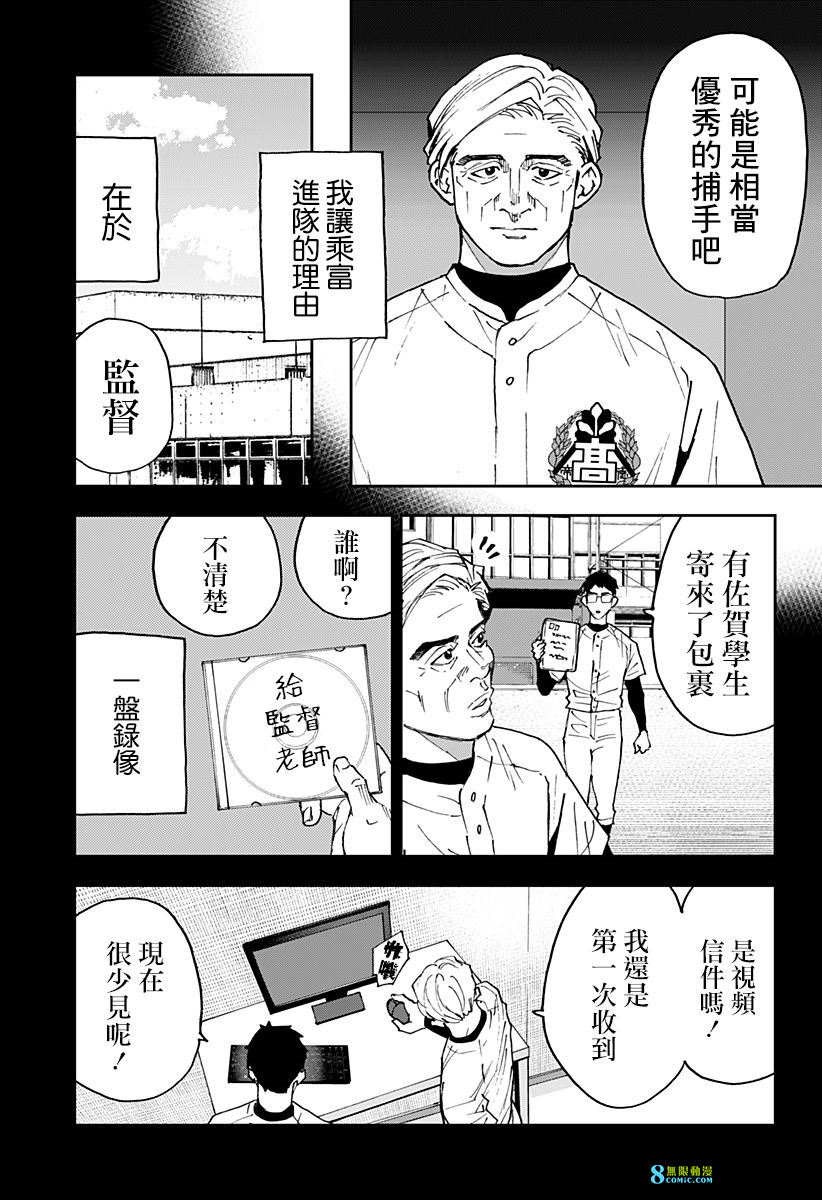 忘卻Battery: 133話 - 第5页