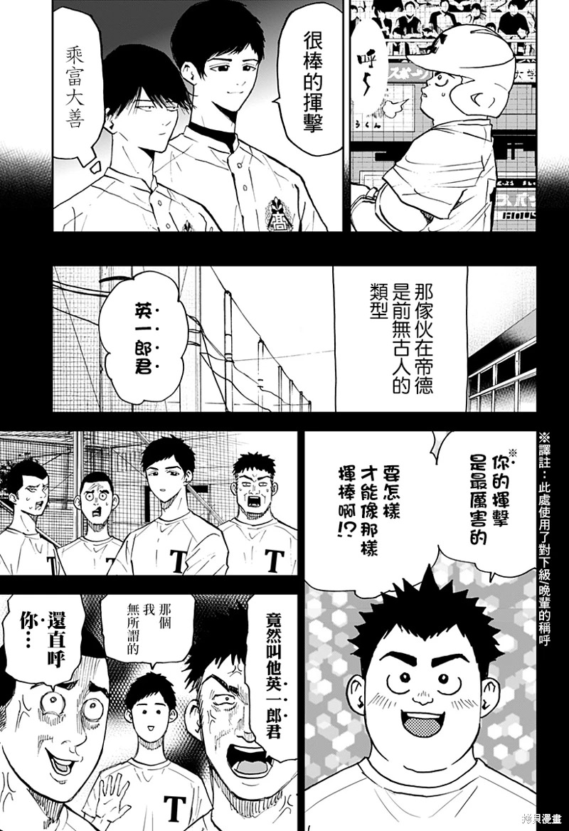 忘卻Battery: 135話 - 第7页