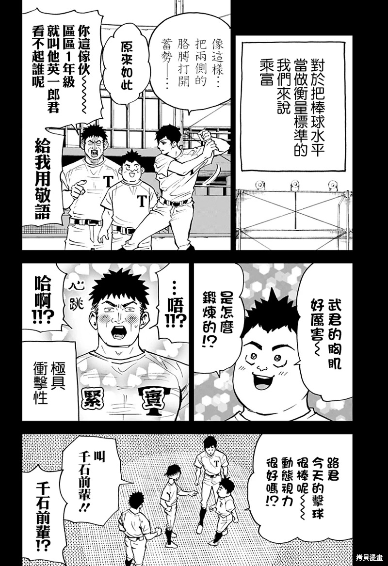 忘卻Battery: 135話 - 第8页